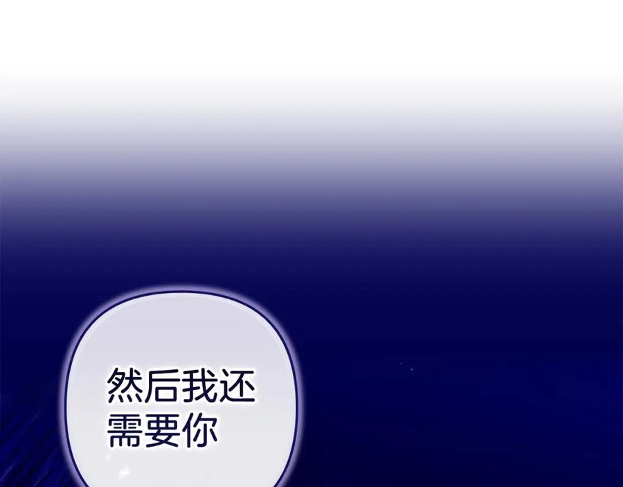 《这个婚反正也要完蛋》第49话 生下孩子就离开卡西 第160页