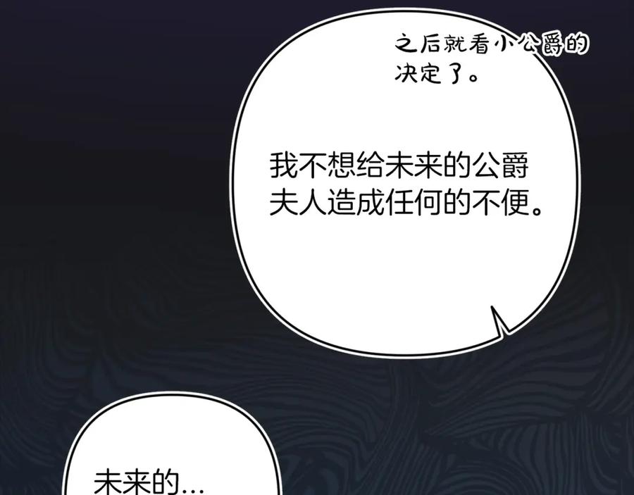 《这个婚反正也要完蛋》第49话 生下孩子就离开卡西 第136页