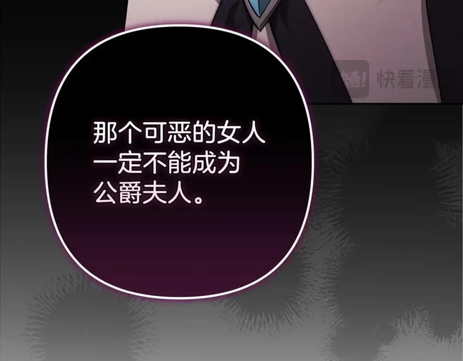 《这个婚反正也要完蛋》第49话 生下孩子就离开卡西 第178页