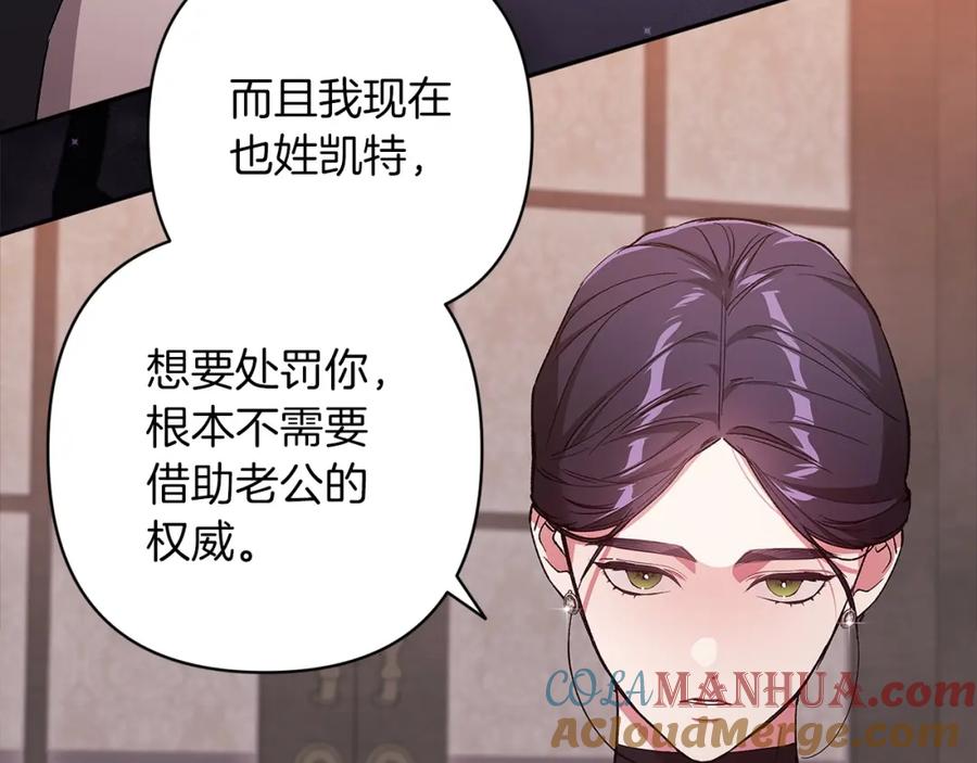 《这个婚反正也要完蛋》第49话 生下孩子就离开卡西 第105页