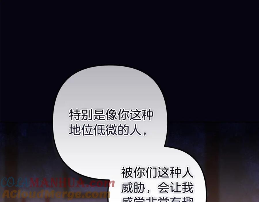 《这个婚反正也要完蛋》第49话 生下孩子就离开卡西 第33页