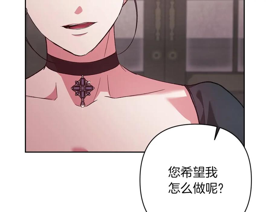 《这个婚反正也要完蛋》第49话 生下孩子就离开卡西 第152页