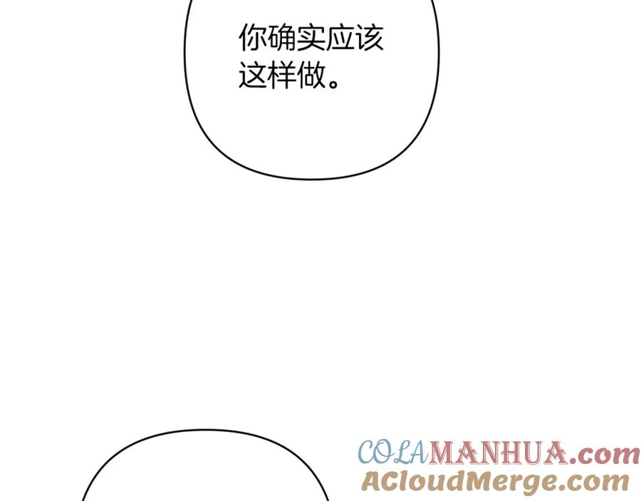 《这个婚反正也要完蛋》第49话 生下孩子就离开卡西 第49页