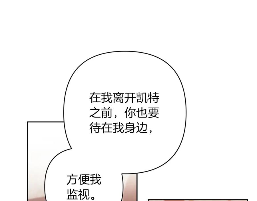 《这个婚反正也要完蛋》第49话 生下孩子就离开卡西 第143页