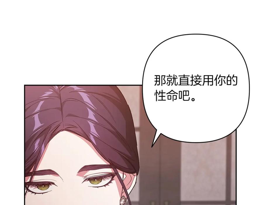 《这个婚反正也要完蛋》第49话 生下孩子就离开卡西 第151页