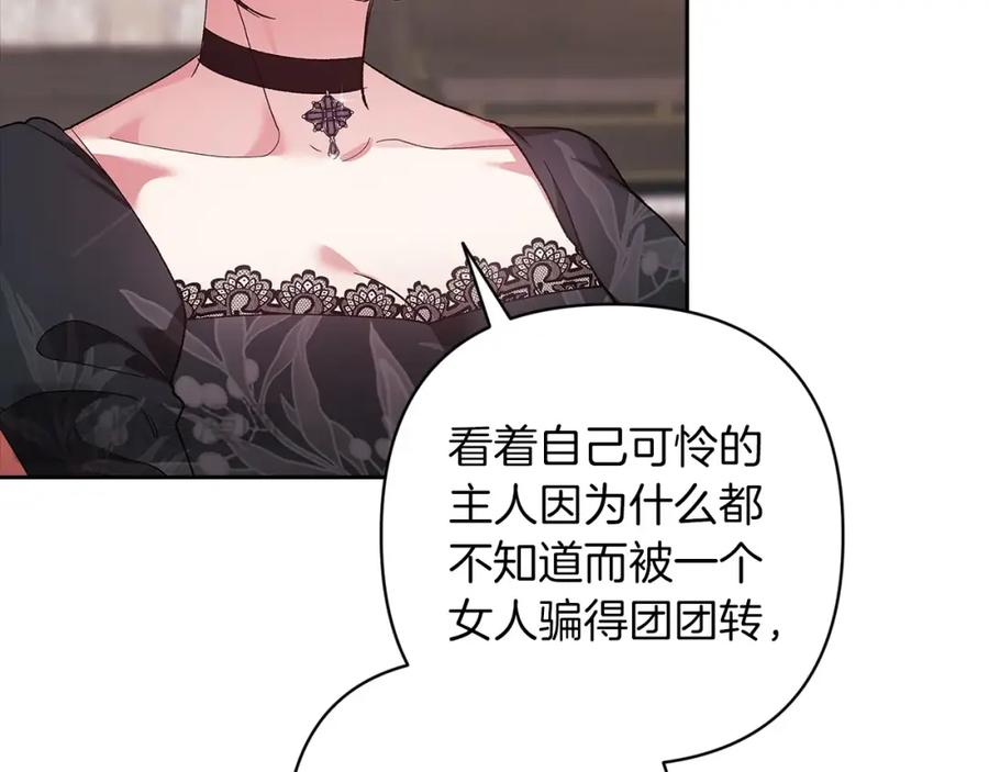 《这个婚反正也要完蛋》第49话 生下孩子就离开卡西 第48页
