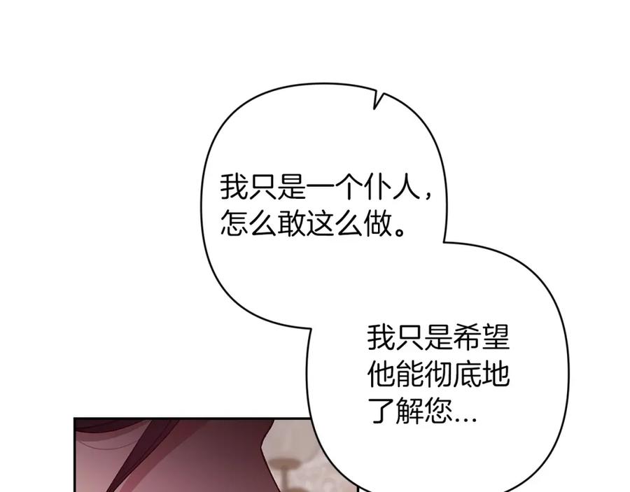 《这个婚反正也要完蛋》第49话 生下孩子就离开卡西 第114页