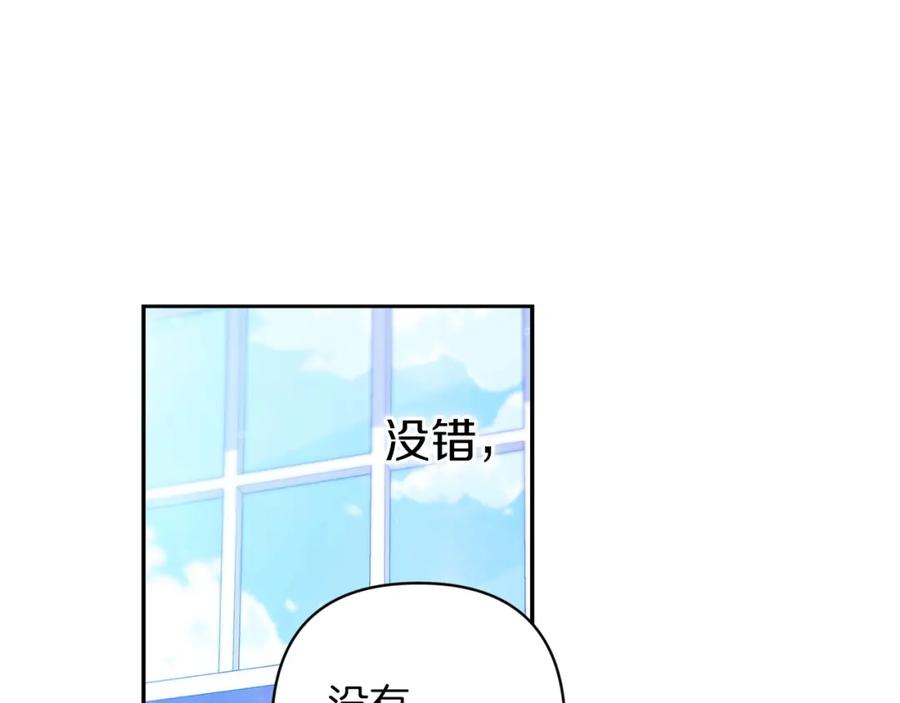 《这个婚反正也要完蛋》第49话 生下孩子就离开卡西 第210页