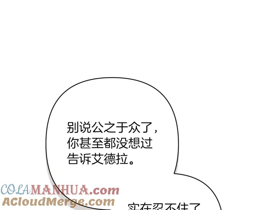 《这个婚反正也要完蛋》第49话 生下孩子就离开卡西 第53页