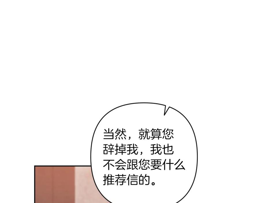 《这个婚反正也要完蛋》第49话 生下孩子就离开卡西 第138页