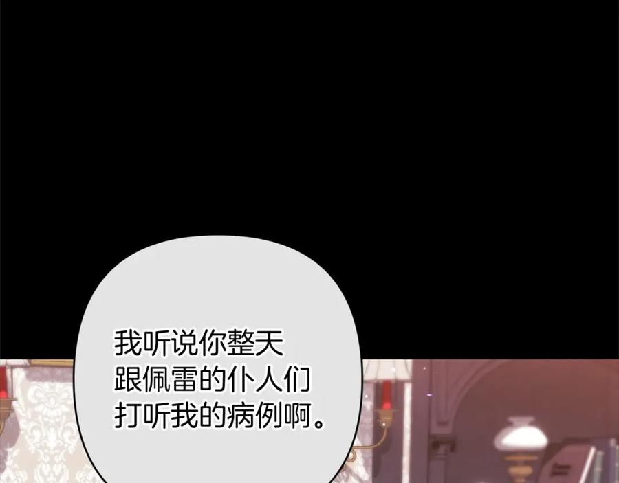 《这个婚反正也要完蛋》第49话 生下孩子就离开卡西 第7页