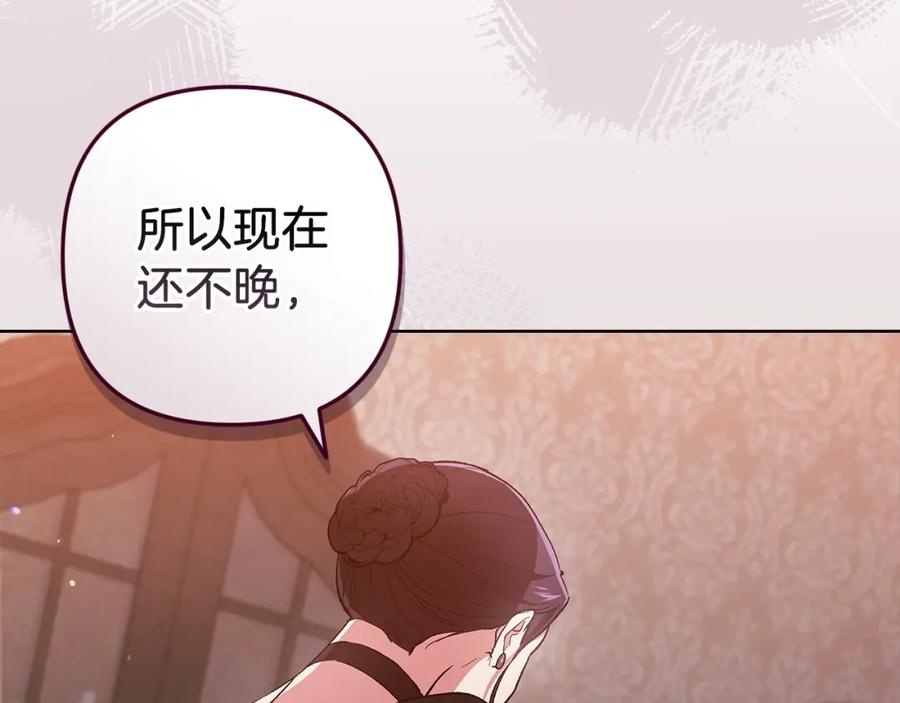 《这个婚反正也要完蛋》第49话 生下孩子就离开卡西 第182页