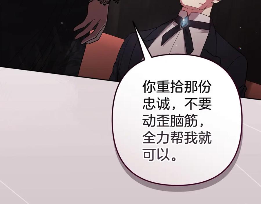 《这个婚反正也要完蛋》第49话 生下孩子就离开卡西 第184页