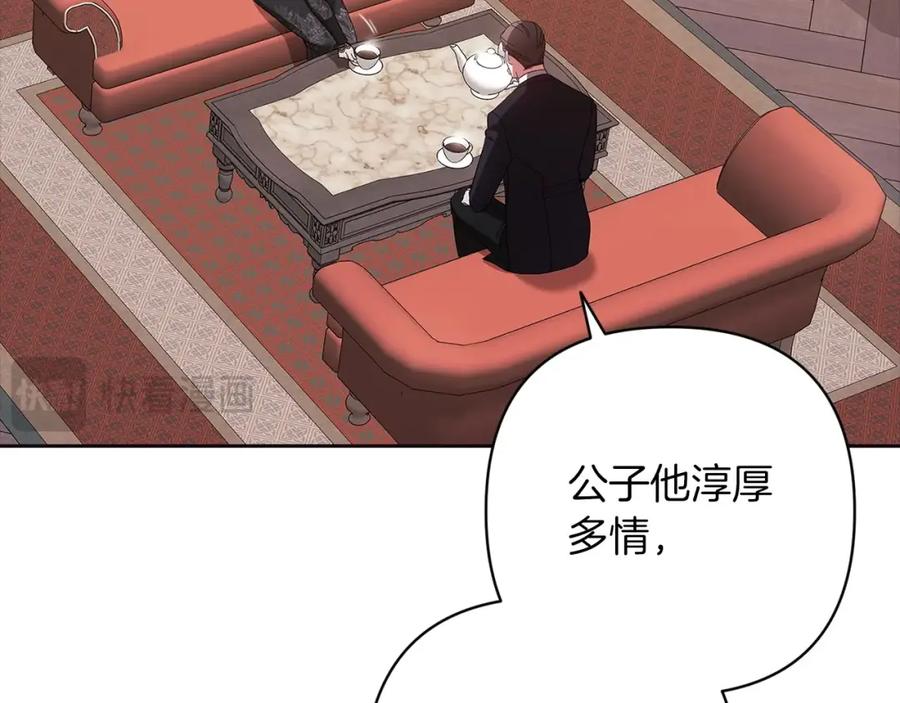 《这个婚反正也要完蛋》第49话 生下孩子就离开卡西 第66页