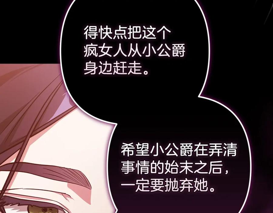 《这个婚反正也要完蛋》第49话 生下孩子就离开卡西 第175页