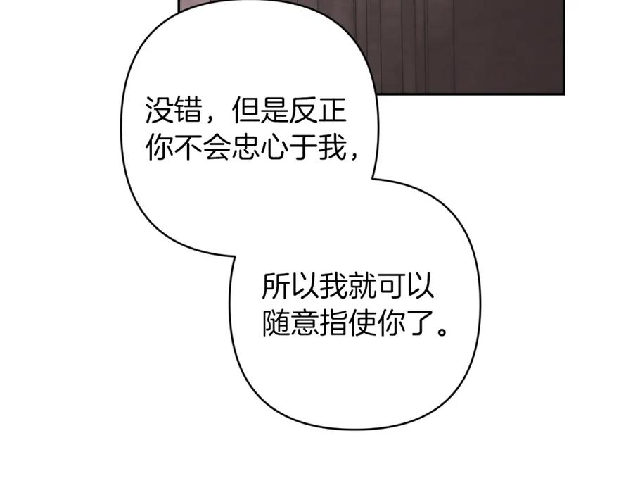 《这个婚反正也要完蛋》第49话 生下孩子就离开卡西 第156页