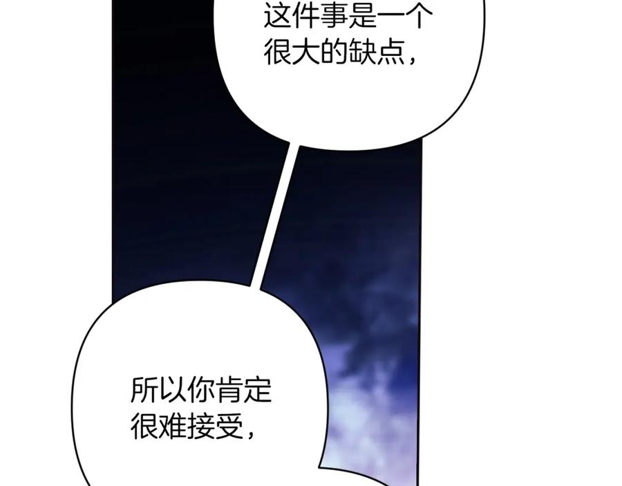 《这个婚反正也要完蛋》第49话 生下孩子就离开卡西 第63页