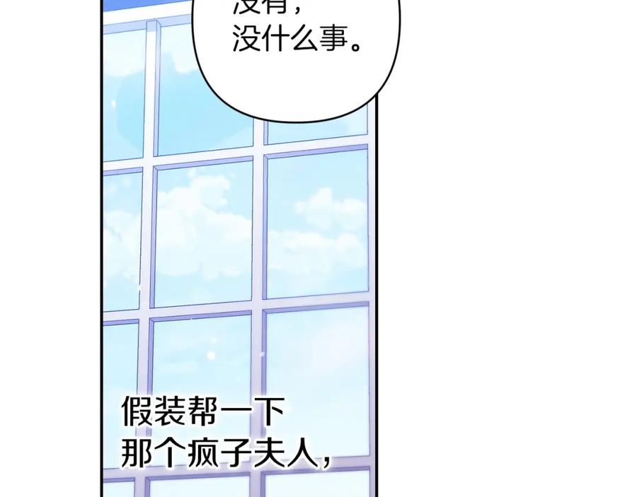 《这个婚反正也要完蛋》第49话 生下孩子就离开卡西 第211页