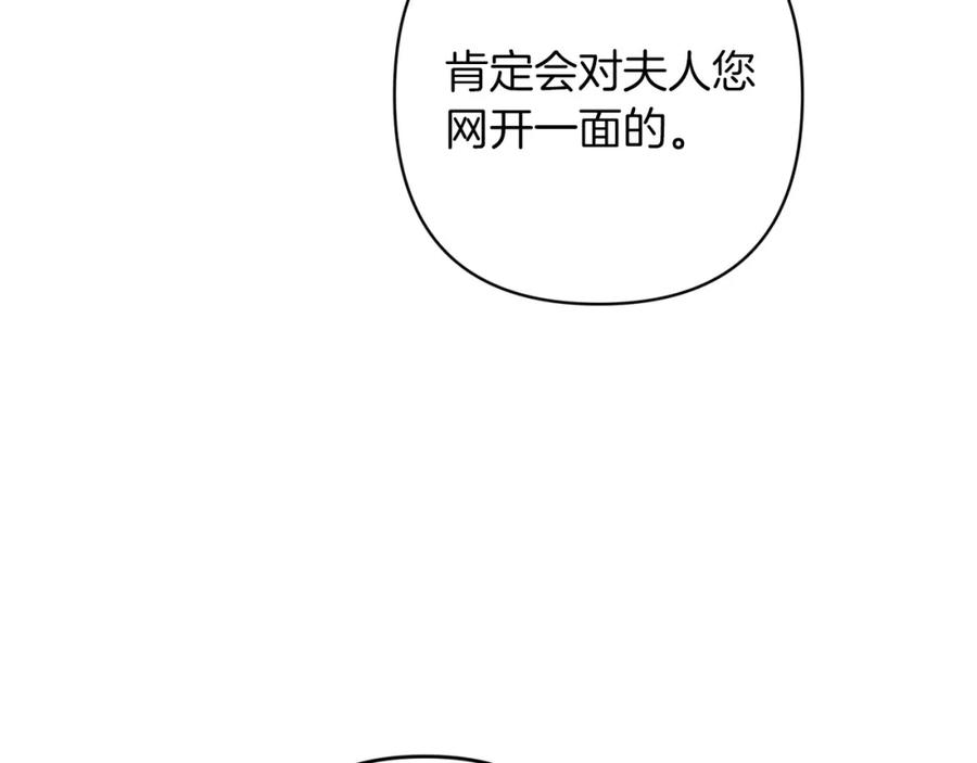 《这个婚反正也要完蛋》第49话 生下孩子就离开卡西 第67页