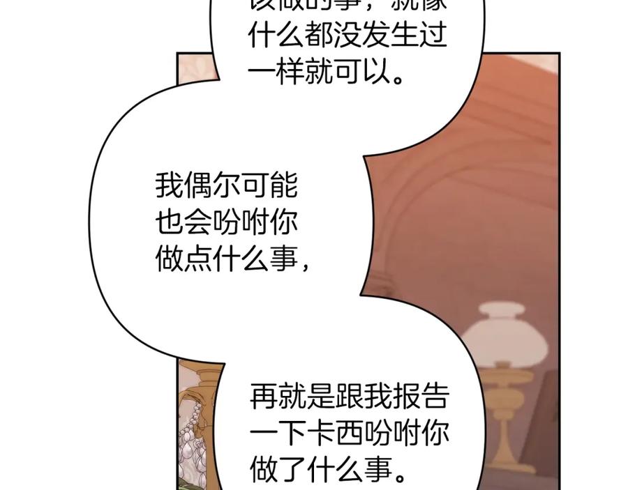 《这个婚反正也要完蛋》第49话 生下孩子就离开卡西 第154页