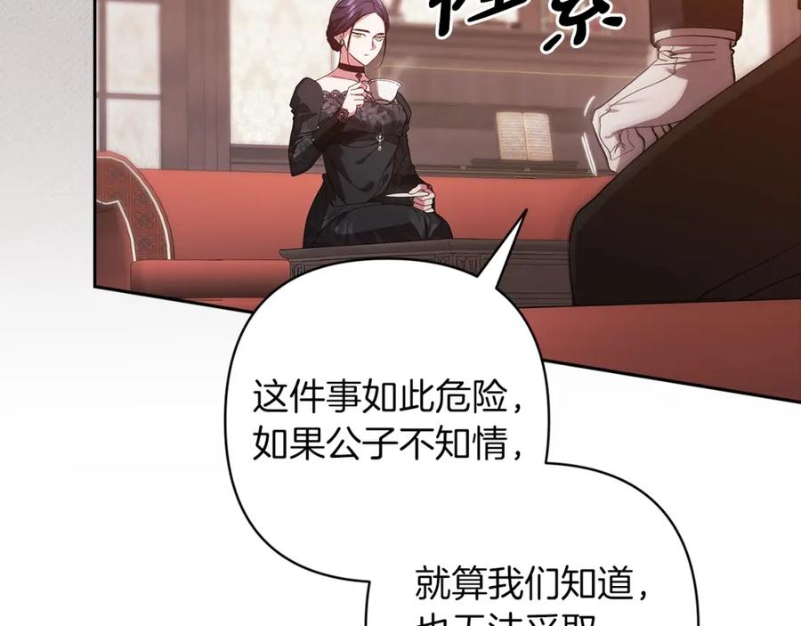 《这个婚反正也要完蛋》第49话 生下孩子就离开卡西 第58页