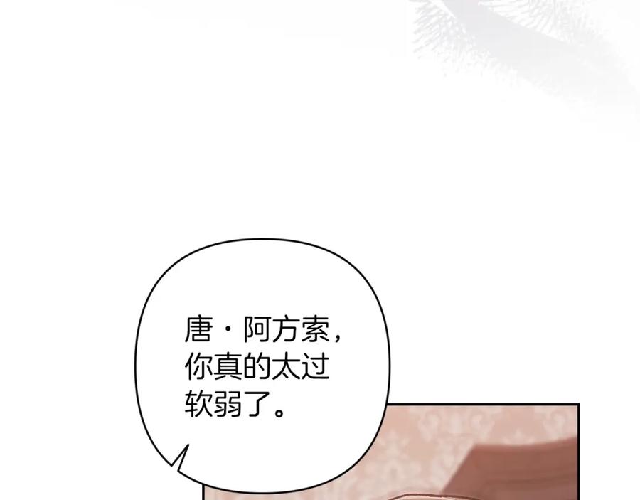 《这个婚反正也要完蛋》第49话 生下孩子就离开卡西 第42页