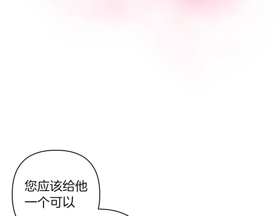 《这个婚反正也要完蛋》第49话 生下孩子就离开卡西 第92页
