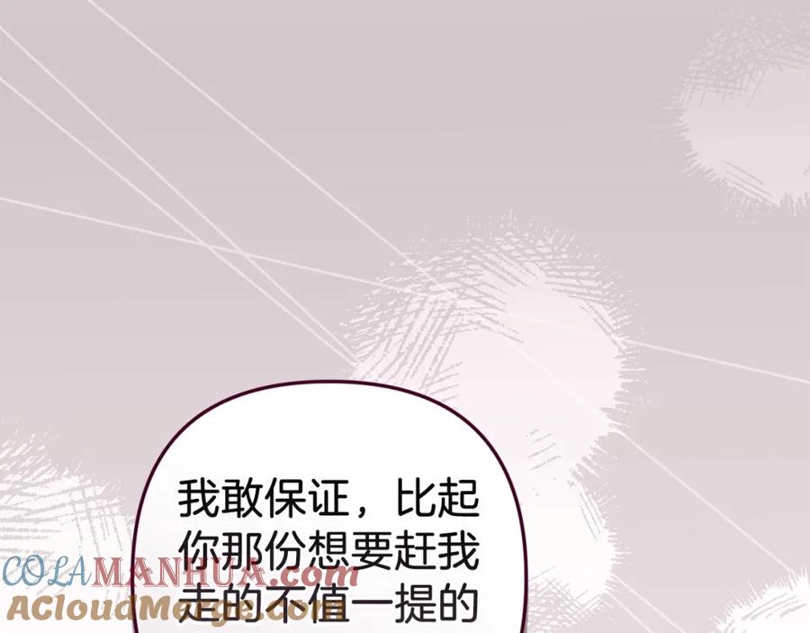 《这个婚反正也要完蛋》第49话 生下孩子就离开卡西 第185页