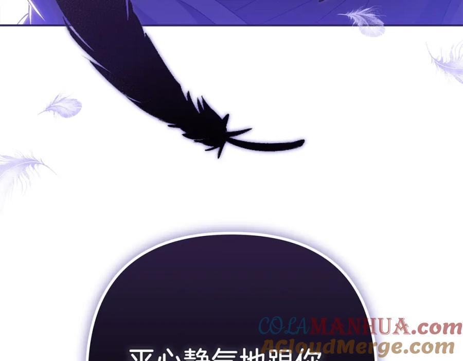 《这个婚反正也要完蛋》第49话 生下孩子就离开卡西 第85页