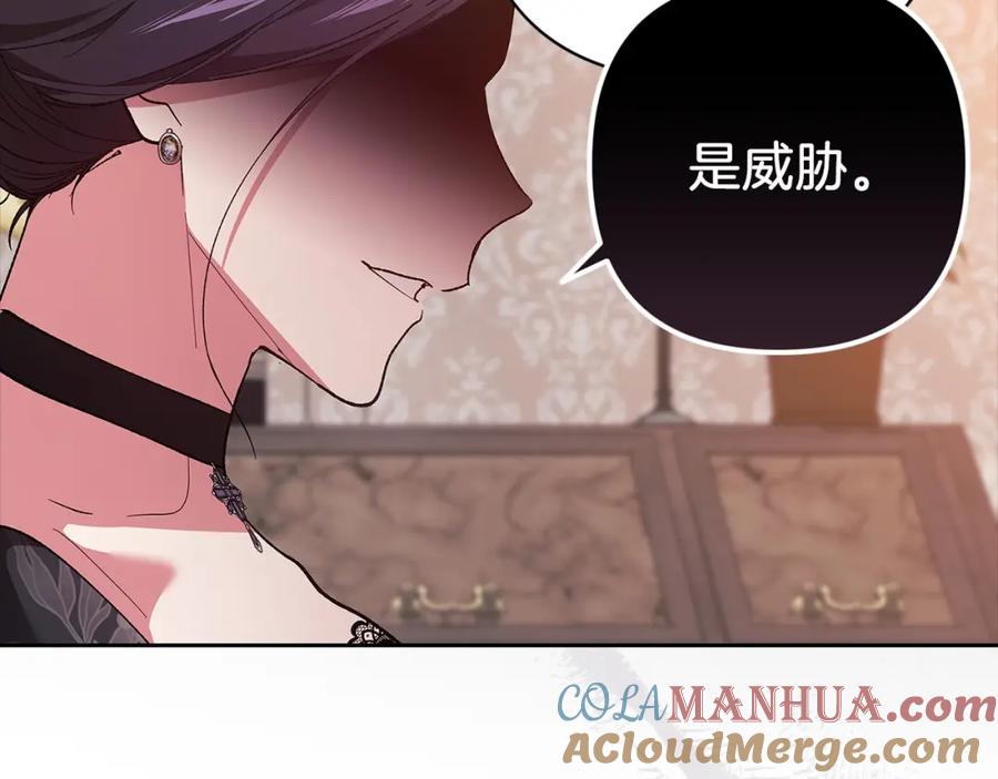 《这个婚反正也要完蛋》第49话 生下孩子就离开卡西 第41页