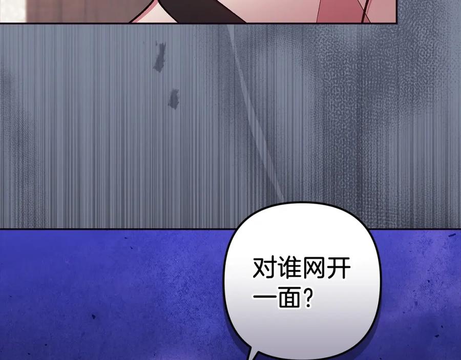《这个婚反正也要完蛋》第49话 生下孩子就离开卡西 第71页