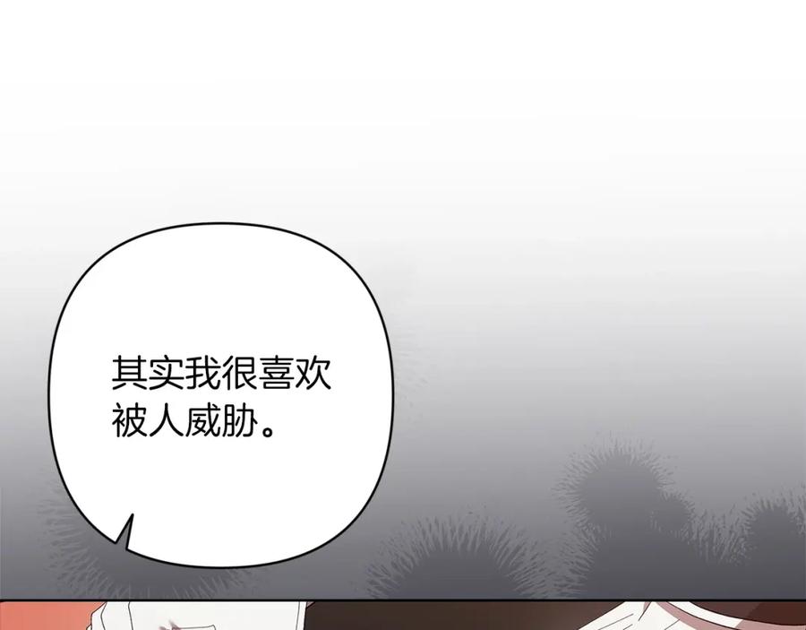 《这个婚反正也要完蛋》第49话 生下孩子就离开卡西 第31页