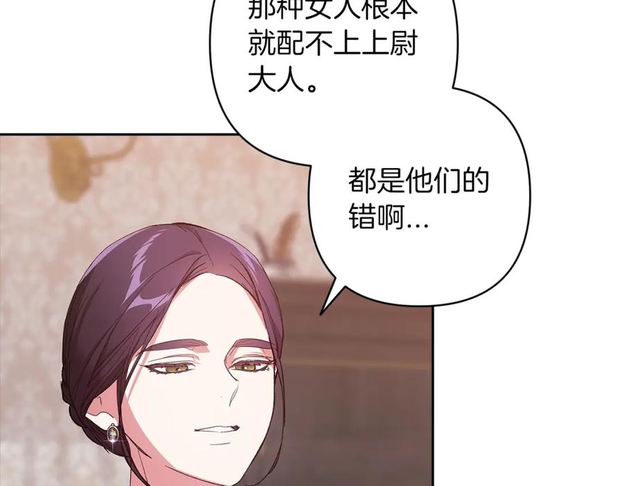 《这个婚反正也要完蛋》第49话 生下孩子就离开卡西 第47页