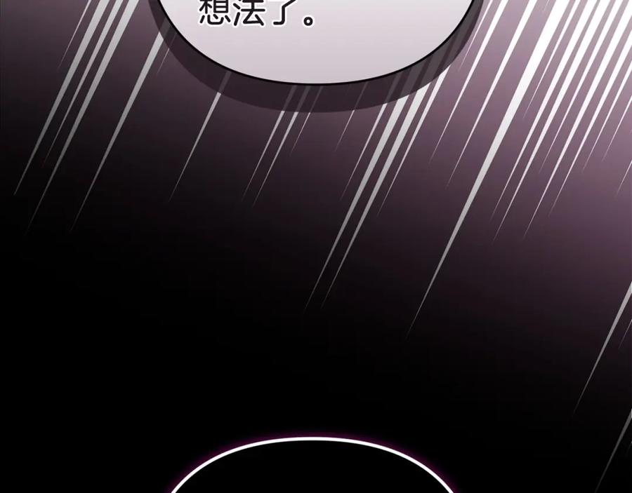 《这个婚反正也要完蛋》第49话 生下孩子就离开卡西 第174页