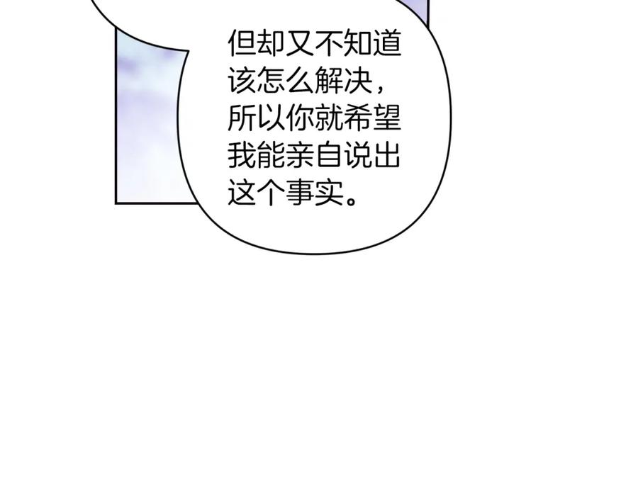 《这个婚反正也要完蛋》第49话 生下孩子就离开卡西 第64页