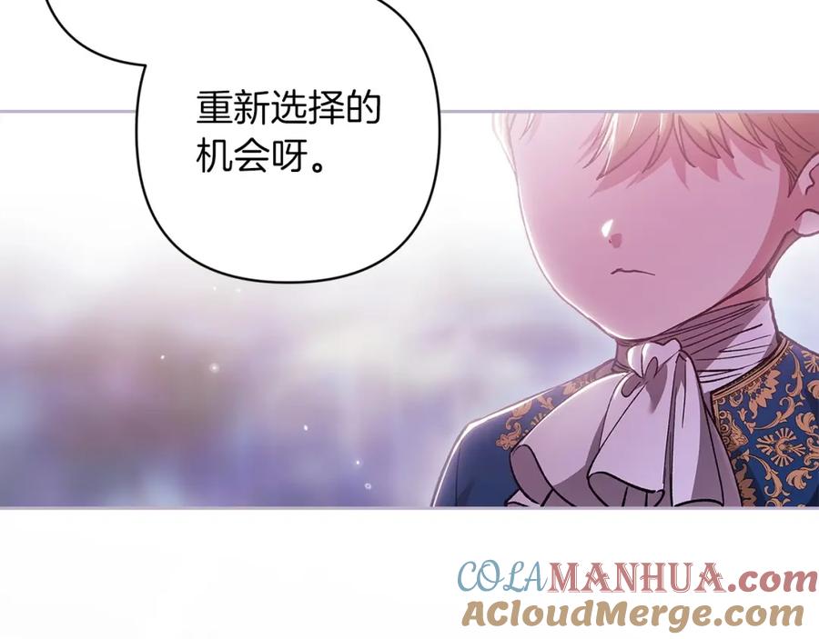 《这个婚反正也要完蛋》第49话 生下孩子就离开卡西 第93页