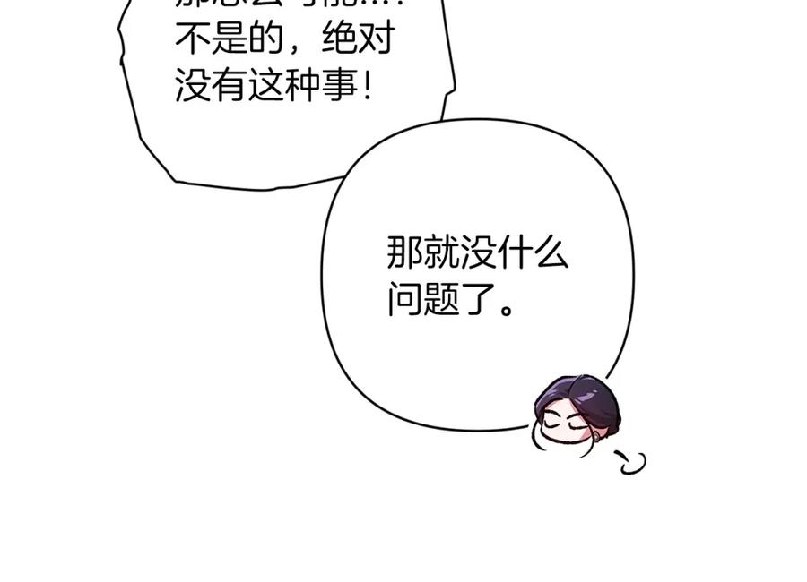 《这个婚反正也要完蛋》第49话 生下孩子就离开卡西 第159页