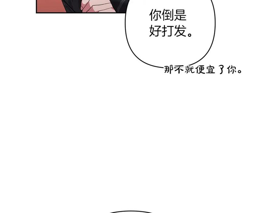 《这个婚反正也要完蛋》第49话 生下孩子就离开卡西 第140页