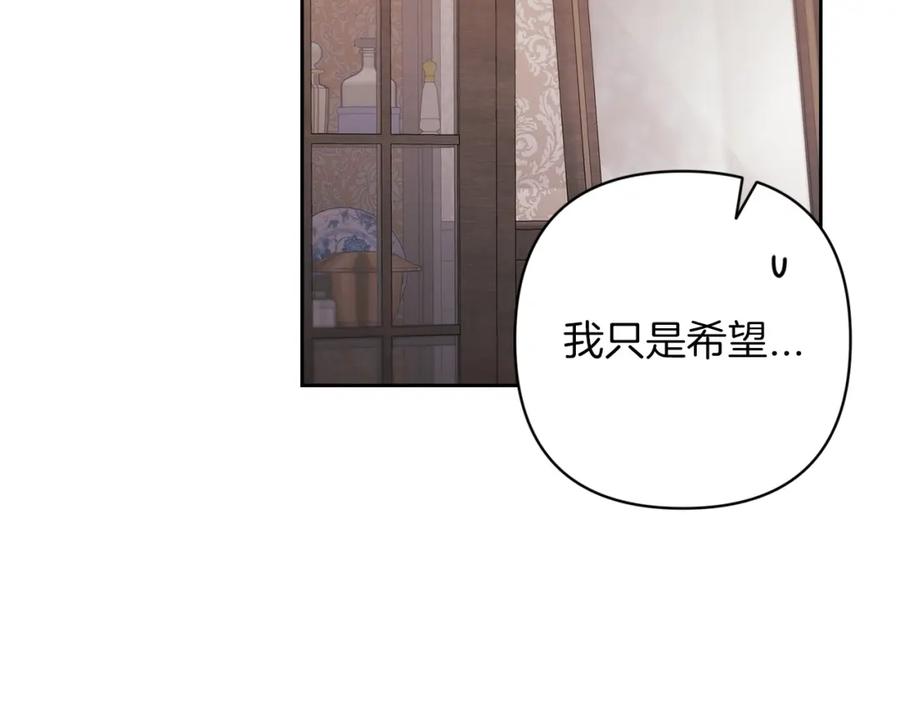 《这个婚反正也要完蛋》第49话 生下孩子就离开卡西 第172页