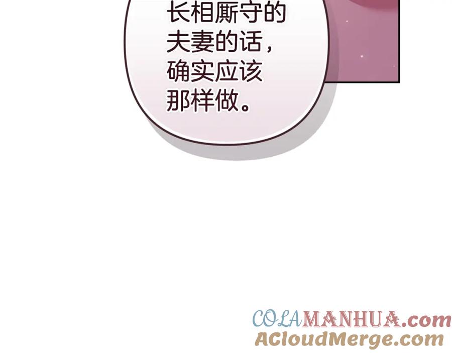 《这个婚反正也要完蛋》第49话 生下孩子就离开卡西 第97页