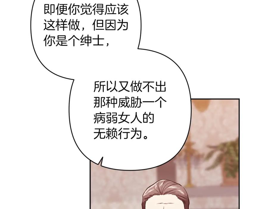 《这个婚反正也要完蛋》第49话 生下孩子就离开卡西 第50页