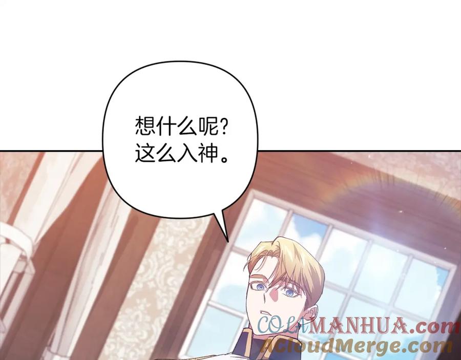 《这个婚反正也要完蛋》第49话 生下孩子就离开卡西 第197页