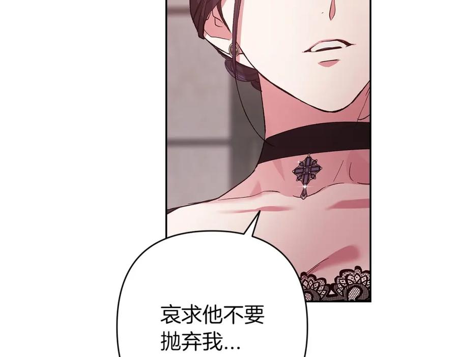 《这个婚反正也要完蛋》第49话 生下孩子就离开卡西 第126页