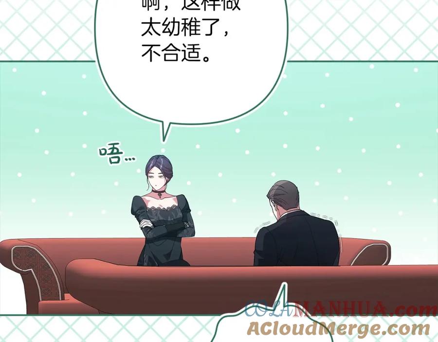 《这个婚反正也要完蛋》第49话 生下孩子就离开卡西 第149页