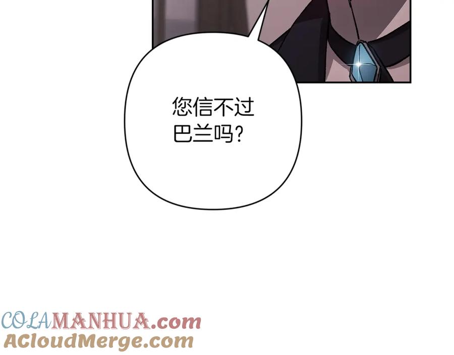 《这个婚反正也要完蛋》第49话 生下孩子就离开卡西 第165页