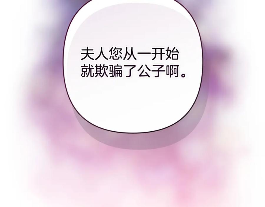 《这个婚反正也要完蛋》第49话 生下孩子就离开卡西 第91页