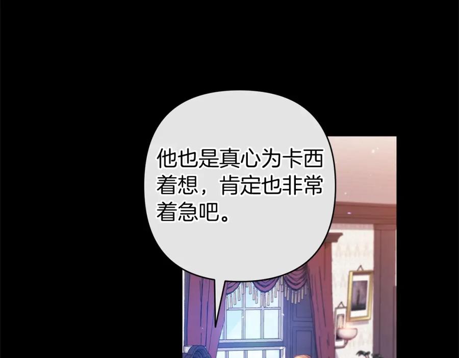 《这个婚反正也要完蛋》第49话 生下孩子就离开卡西 第15页