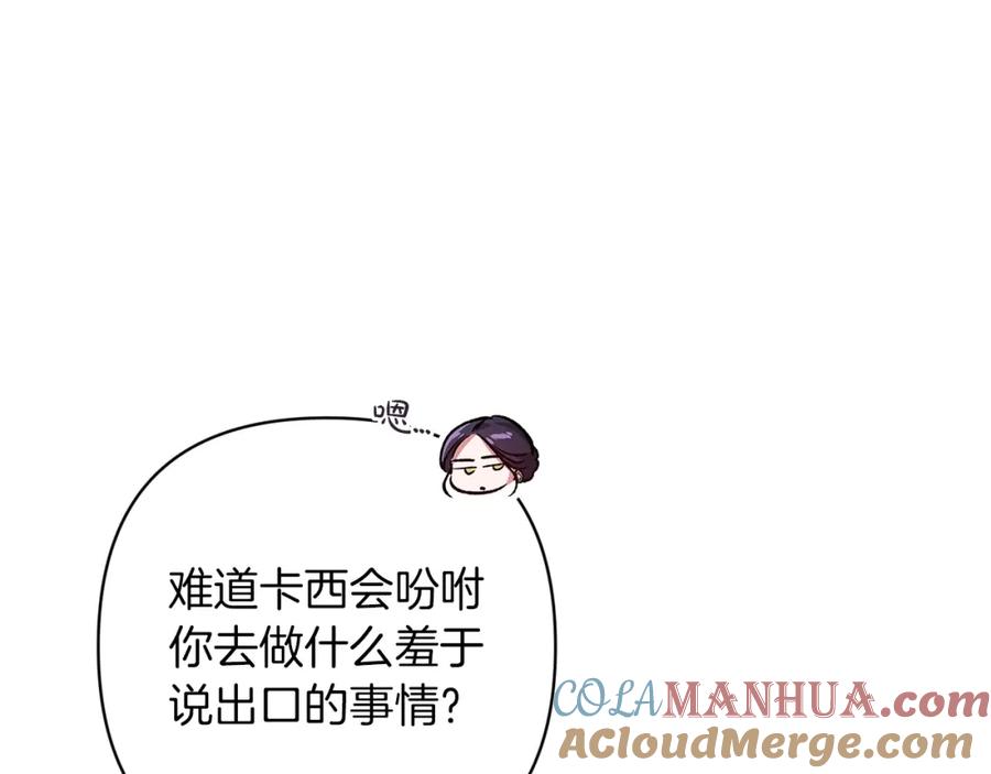 《这个婚反正也要完蛋》第49话 生下孩子就离开卡西 第157页