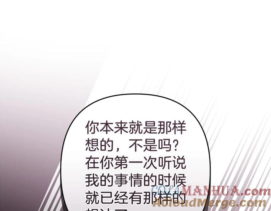 《这个婚反正也要完蛋》第49话 生下孩子就离开卡西 第173页