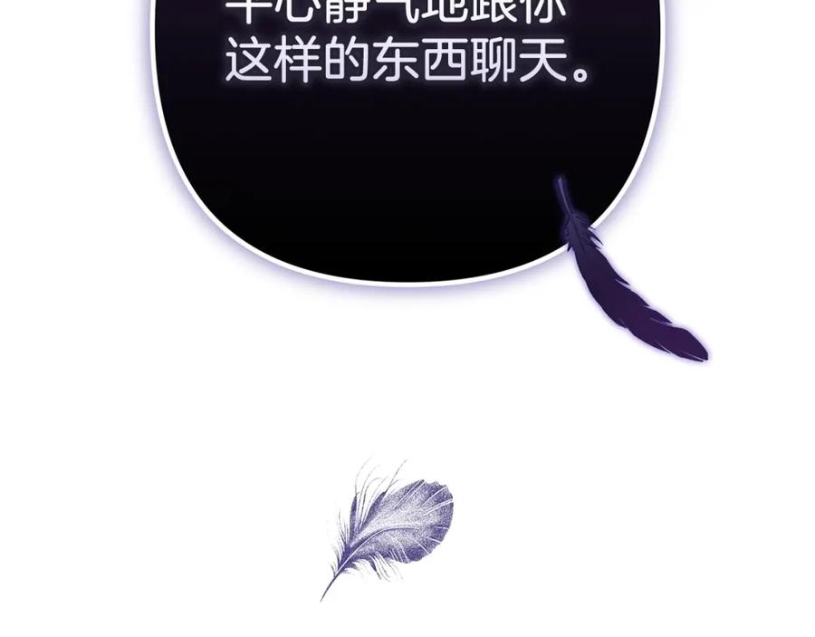 《这个婚反正也要完蛋》第49话 生下孩子就离开卡西 第86页